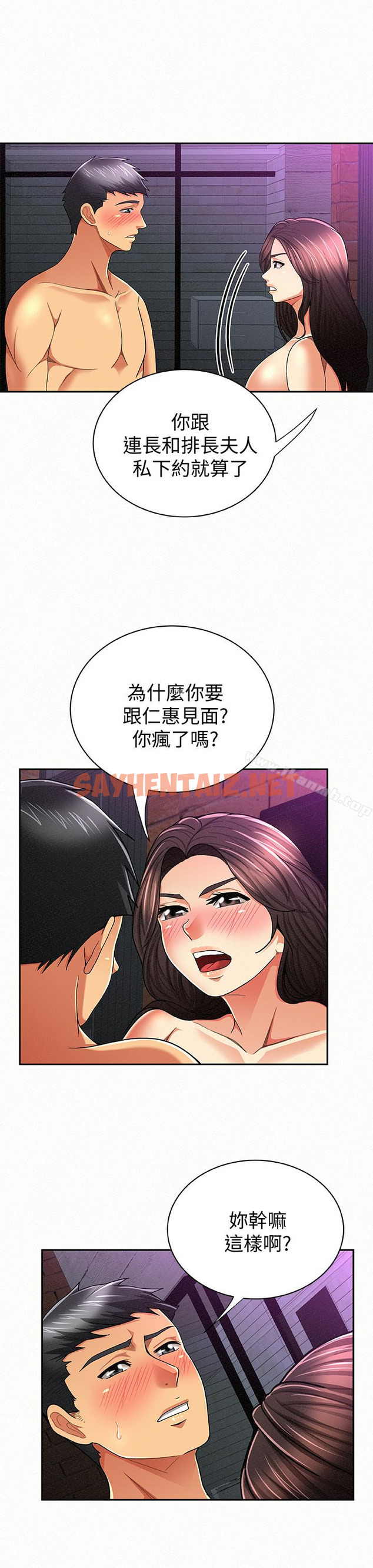 查看漫画報告夫人 - 第34話-其哲，你在這裡幹嘛? - sayhentaiz.net中的201132图片