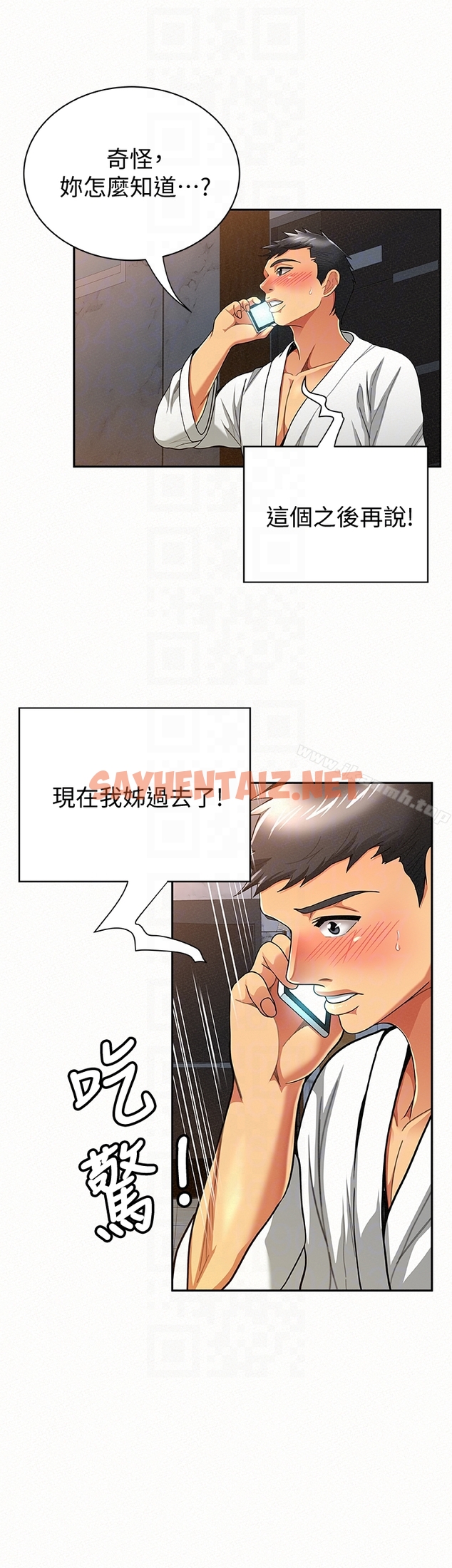 查看漫画報告夫人 - 第34話-其哲，你在這裡幹嘛? - sayhentaiz.net中的201394图片