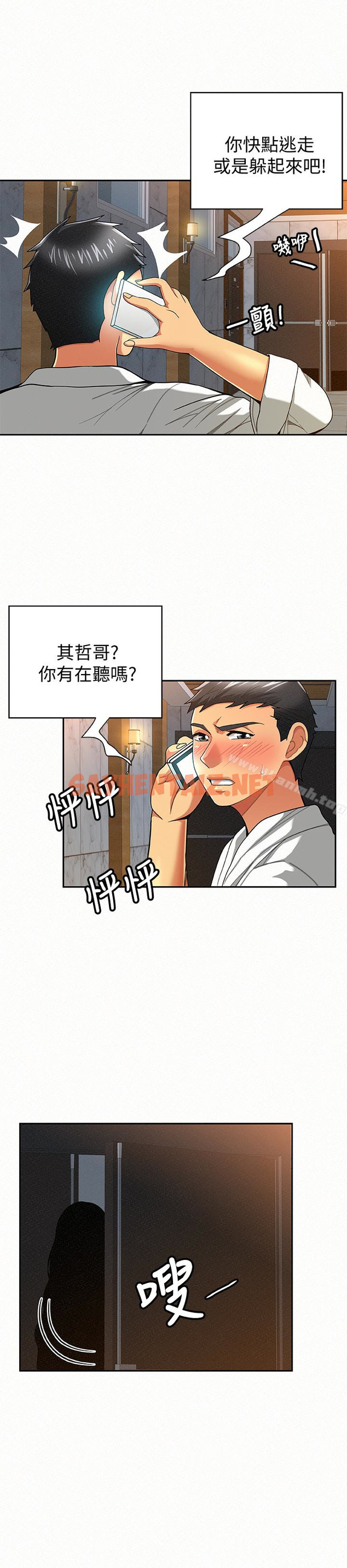 查看漫画報告夫人 - 第34話-其哲，你在這裡幹嘛? - sayhentaiz.net中的201445图片