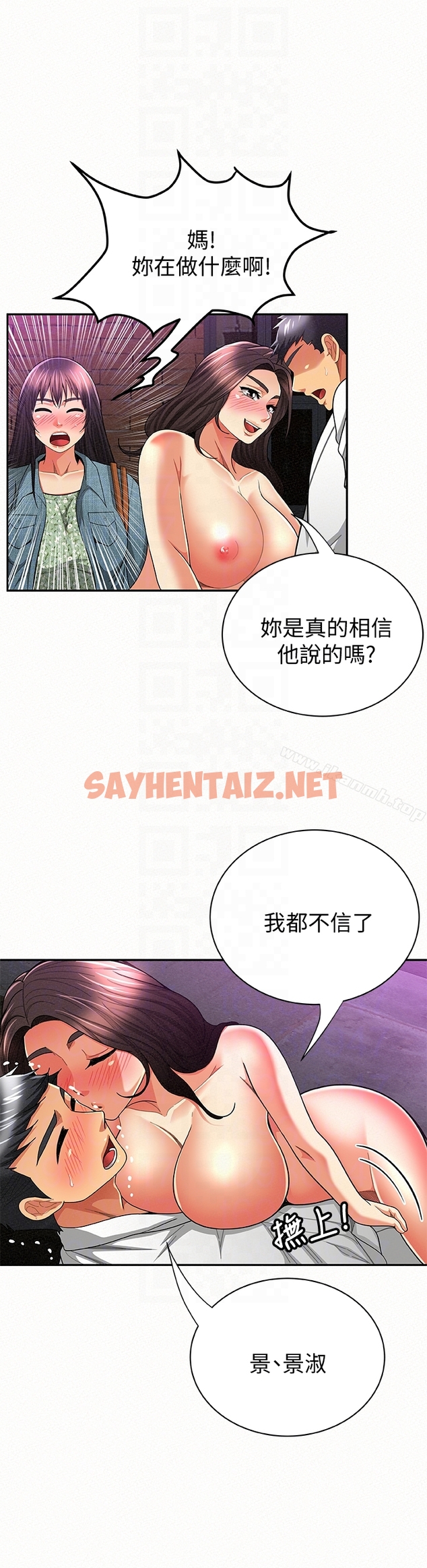 查看漫画報告夫人 - 第35話-讓女兒男友興奮的母親 - sayhentaiz.net中的202386图片