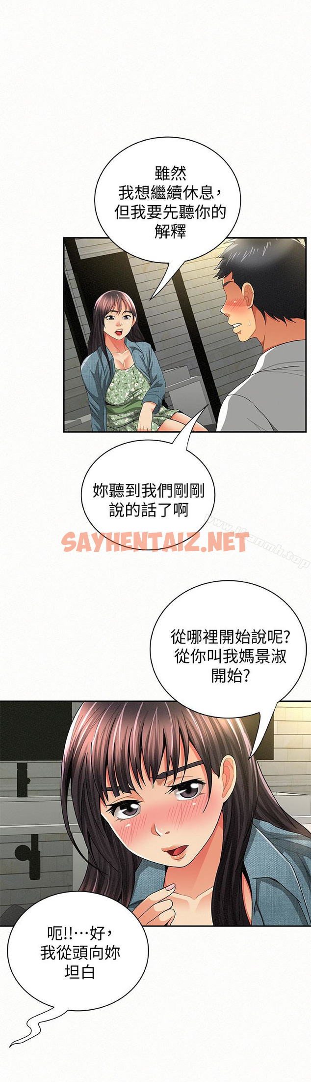 查看漫画報告夫人 - 第38話-仁惠的獨家服務 - sayhentaiz.net中的204691图片