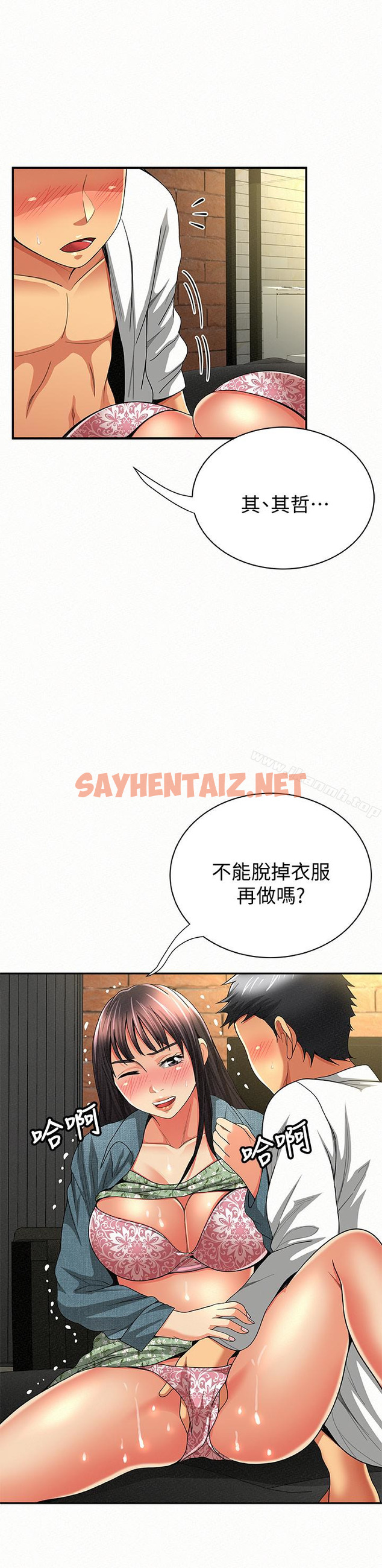 查看漫画報告夫人 - 第38話-仁惠的獨家服務 - sayhentaiz.net中的205087图片