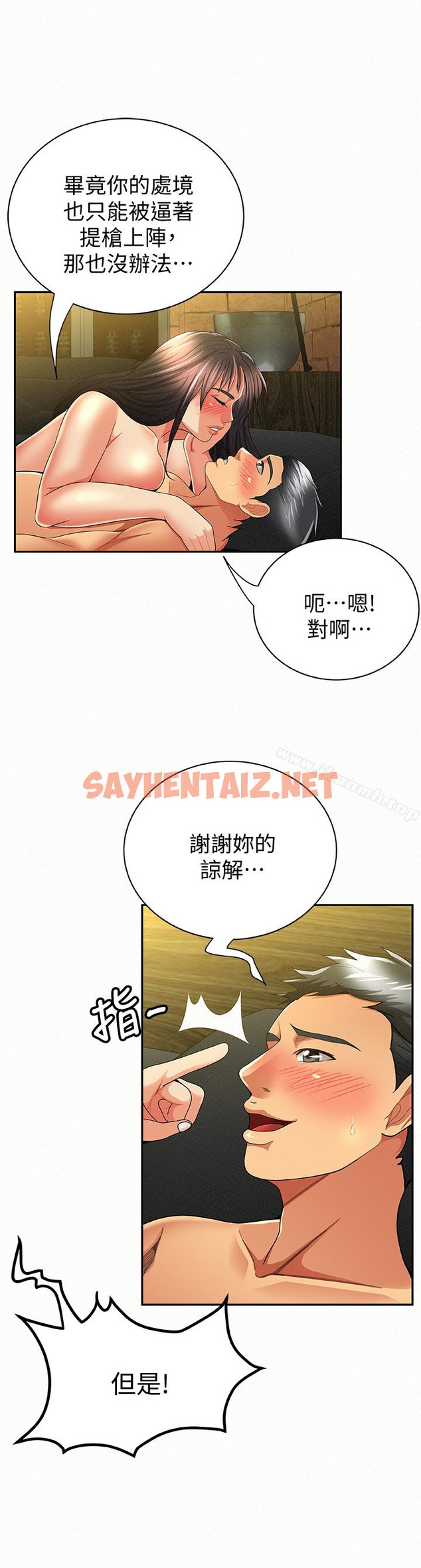 查看漫画報告夫人 - 第39話-夫人房間傳出的呻吟聲 - sayhentaiz.net中的205967图片