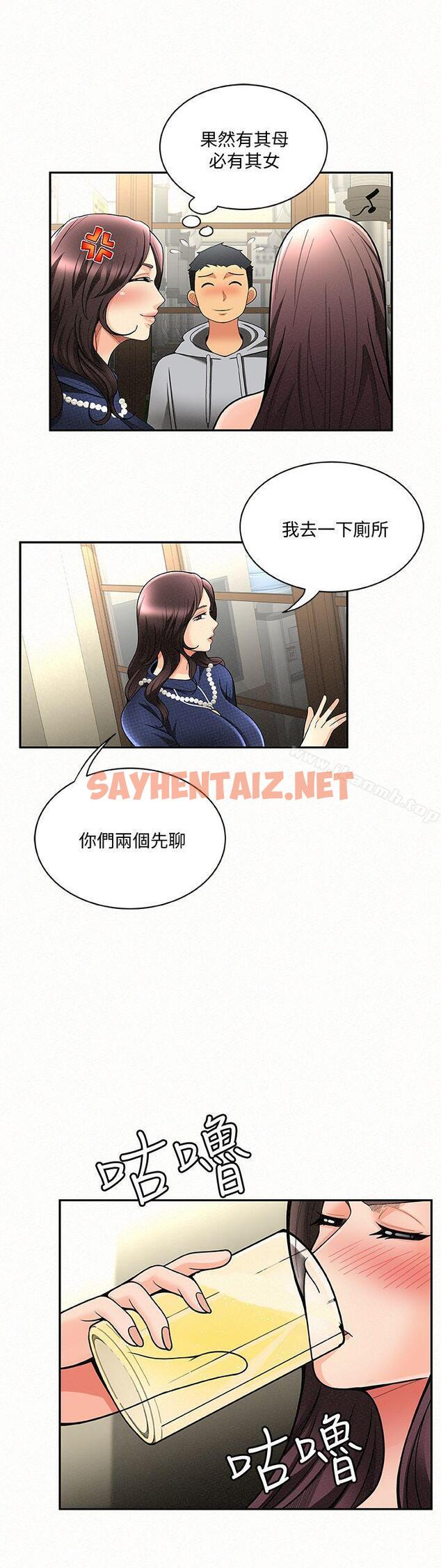 查看漫画報告夫人 - 第4話-與小女兒激情的第一次會面 - sayhentaiz.net中的232423图片