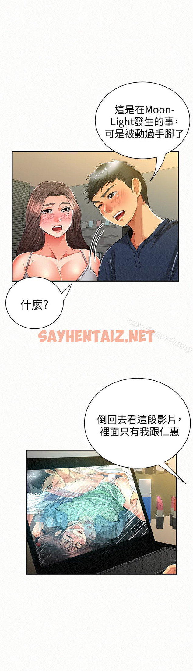 查看漫画報告夫人 - 第40話-最後來一炮吧? - sayhentaiz.net中的206525图片