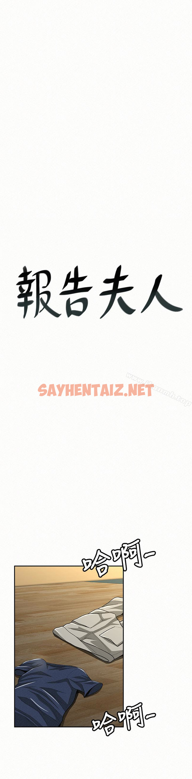 查看漫画報告夫人 - 最終話-漫長軍人生活的盡頭 - sayhentaiz.net中的209483图片