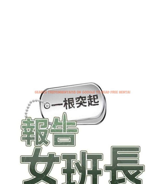 查看漫画報告女班長:一根突起 - 第33話-性福的軍中生活 - sayhentaiz.net中的4100765图片