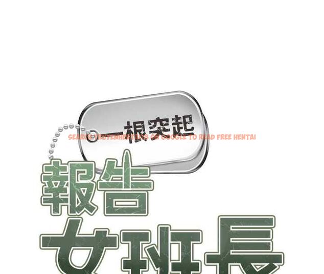 查看漫画報告女班長:一根突起 - 第50話-狂吸大隊長的奶 - sayhentaiz.net中的4514222图片