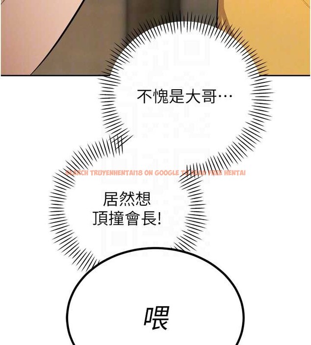 查看漫画暴君會長的嬌媳們 - 第28話-好想被會長包養&hearts; - tymanga.com中的4327606图片