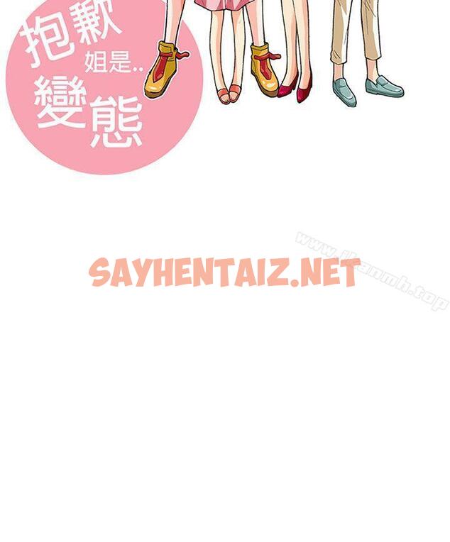 查看漫画抱歉姐是變態(完結) - 第23話 - sayhentaiz.net中的176892图片