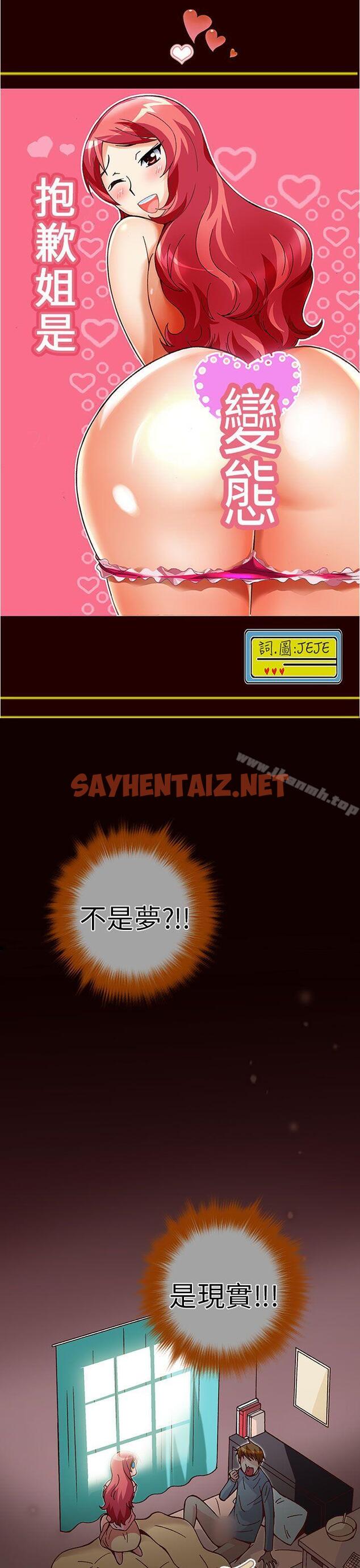 查看漫画抱歉姐是變態(完結) - 第26話 - sayhentaiz.net中的178054图片