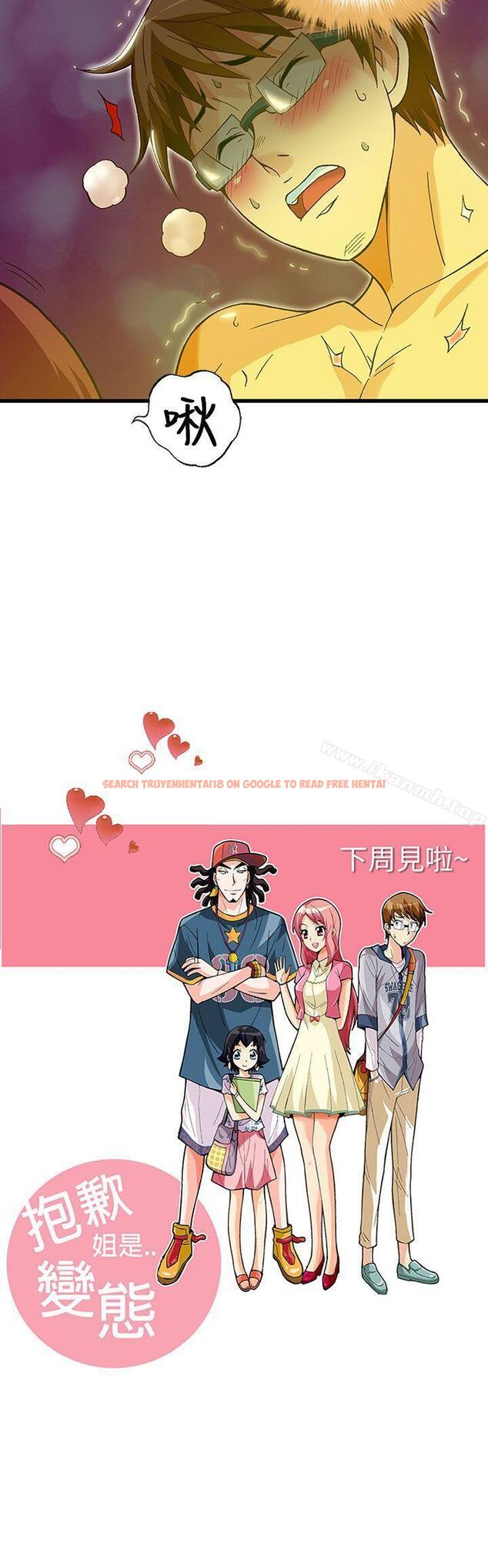 查看漫画抱歉姐是變態(完結) - 第30話 - tymanga.com中的180331图片