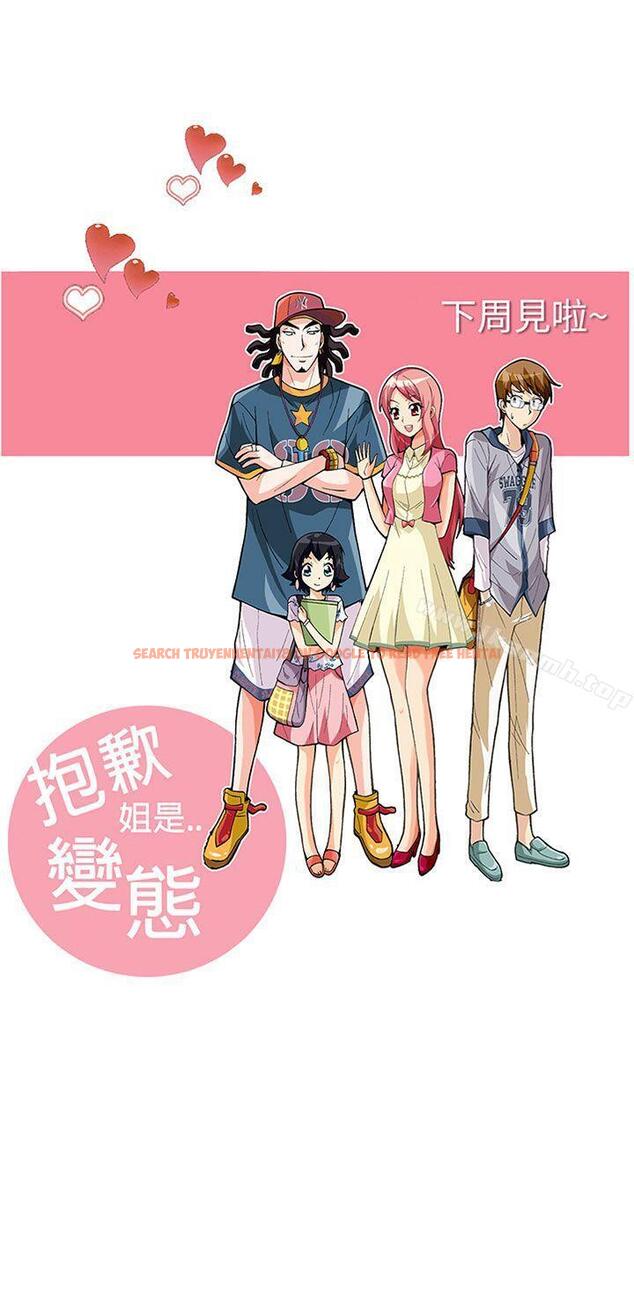 查看漫画抱歉姐是變態(完結) - 第31話 - tymanga.com中的180681图片