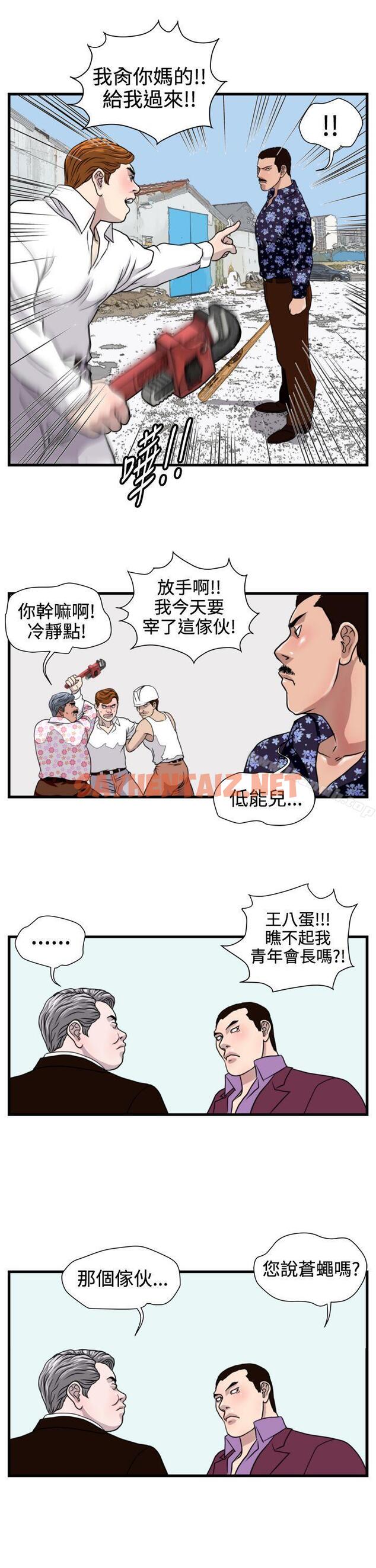 查看漫画暴徒(完結) - 第21話 - sayhentaiz.net中的275427图片