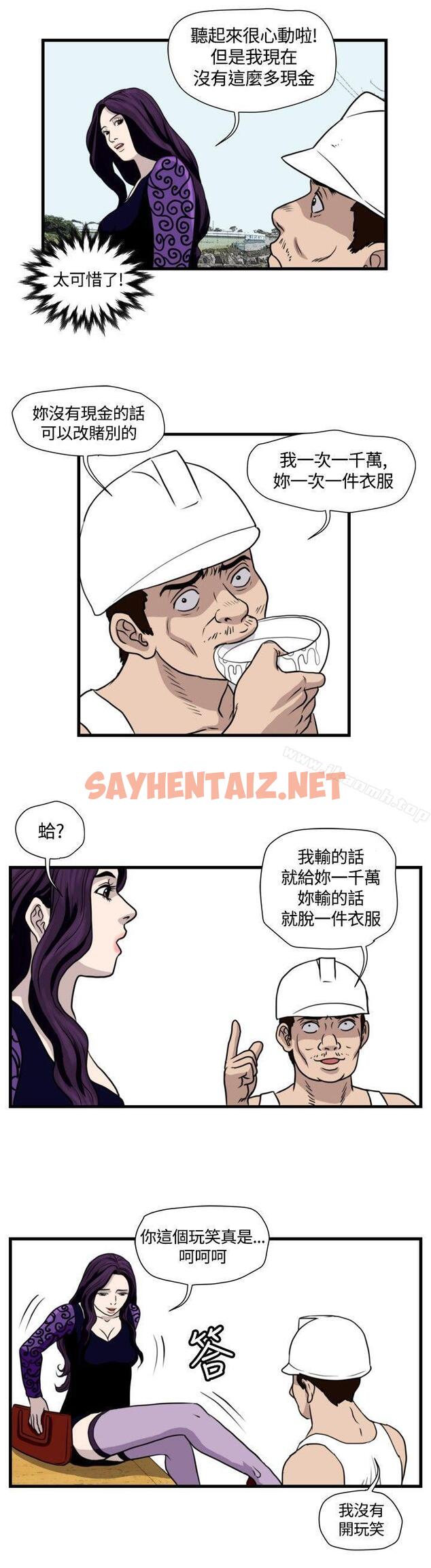 查看漫画暴徒(完結) - 第31話 - sayhentaiz.net中的278134图片