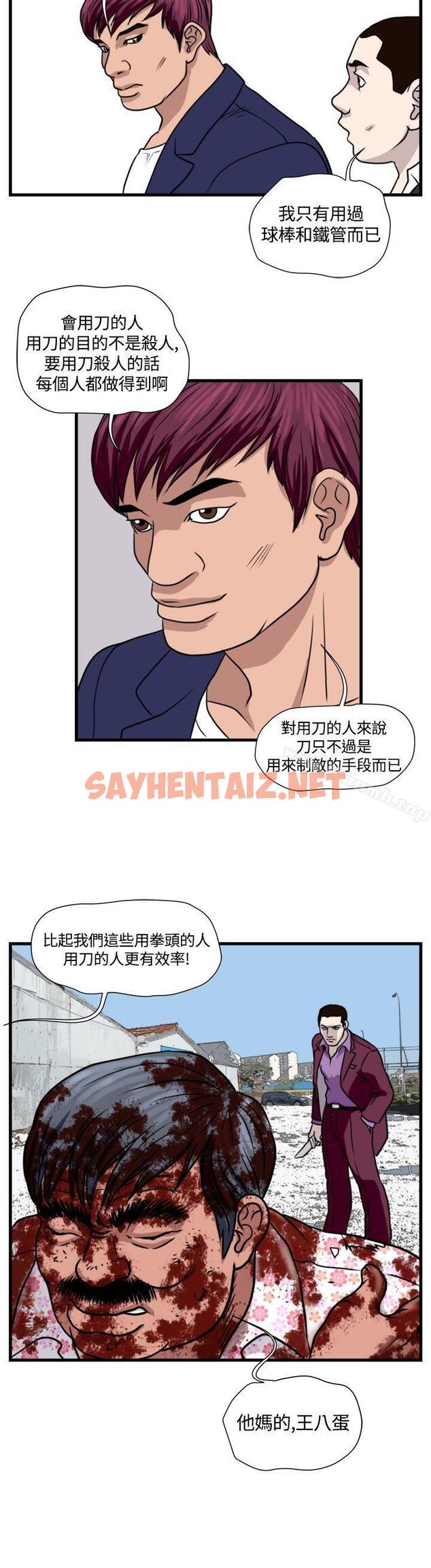 查看漫画暴徒(完結) - 第31話 - sayhentaiz.net中的278216图片