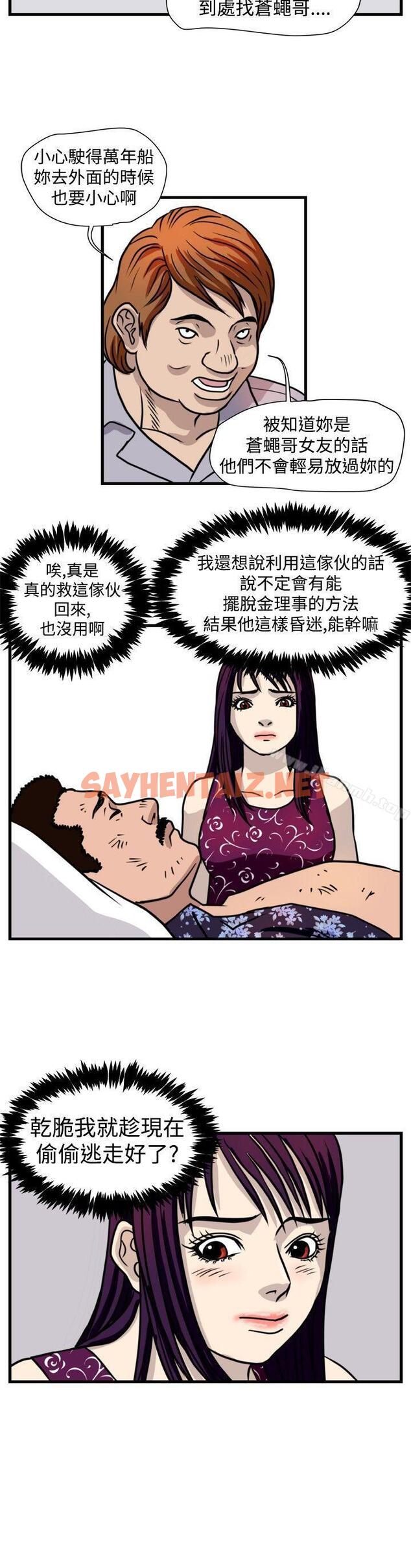 查看漫画暴徒(完結) - 第43話 - sayhentaiz.net中的281714图片