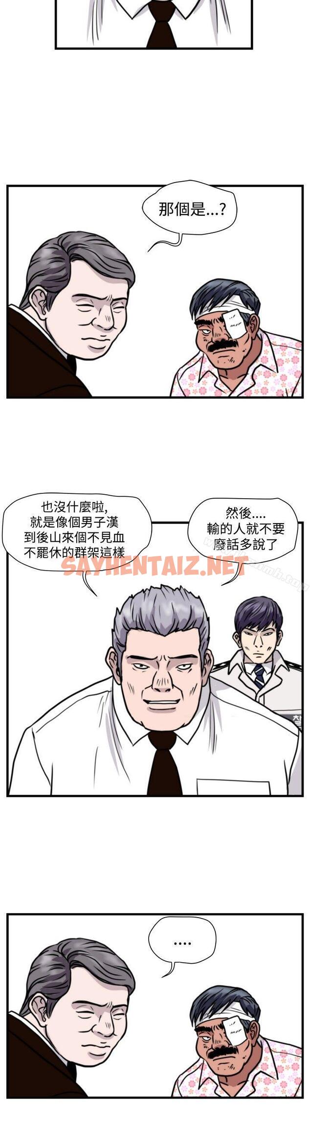 查看漫画暴徒(完結) - 第44話 - sayhentaiz.net中的281913图片