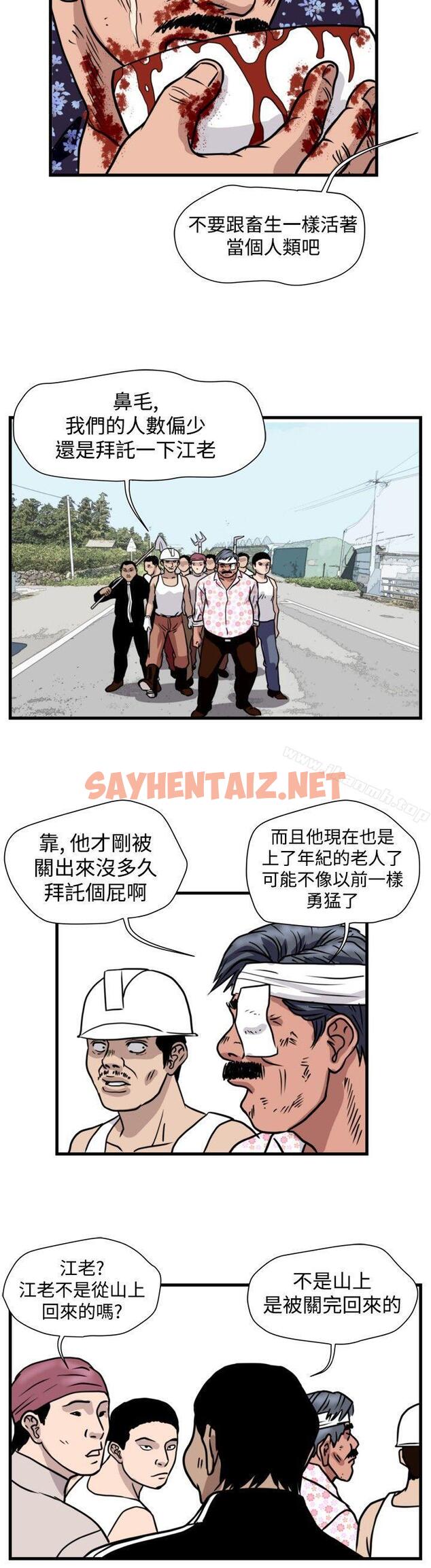 查看漫画暴徒(完結) - 第45話 - sayhentaiz.net中的282241图片