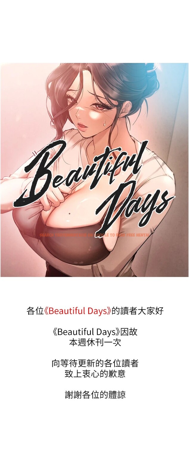 查看漫画Beautiful Days - 休刊公告 - tymanga.com中的4210995图片