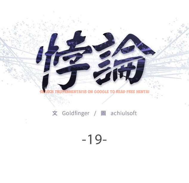 查看漫画悖島審判/悖論 - 第19話 - sayhentaiz.net中的4382837图片