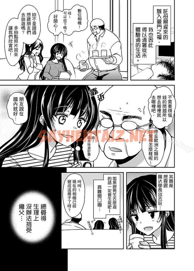 查看漫画被噁心繼父播種的女大生 - 第1話 - tymanga.com中的402142图片