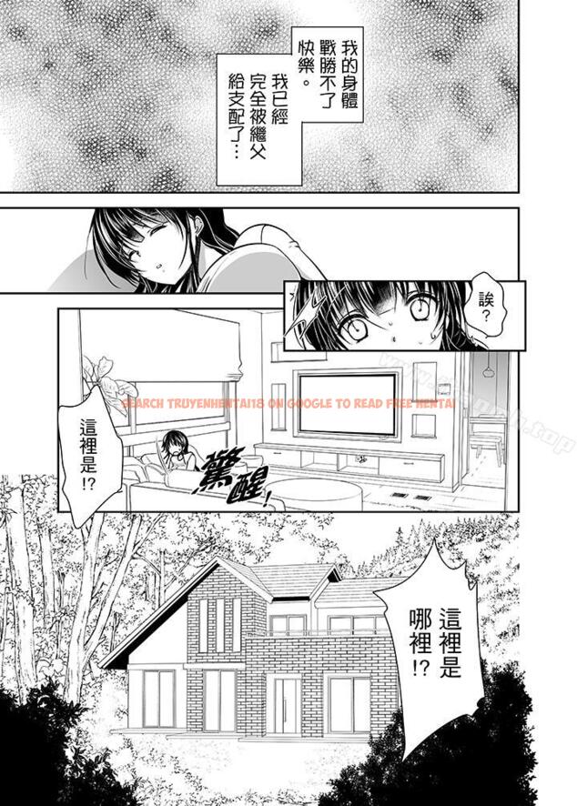查看漫画被噁心繼父播種的女大生 - 第13話 - www.tymanga.com中的402537图片
