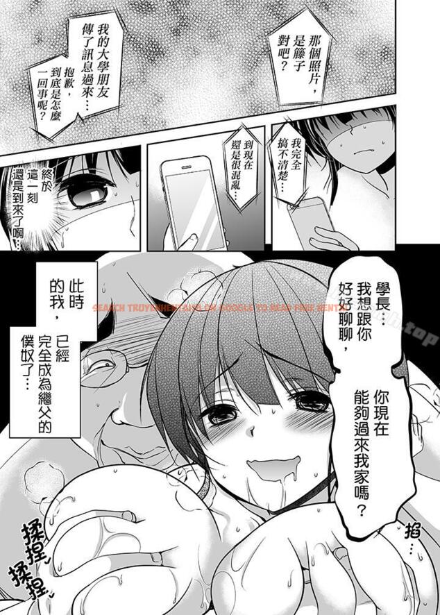 查看漫画被噁心繼父播種的女大生 - 第15話 - tymanga.com中的402600图片