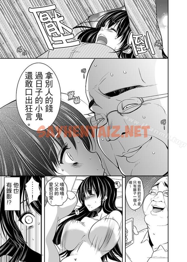 查看漫画被噁心繼父播種的女大生 - 第3話 - tymanga.com中的402206图片