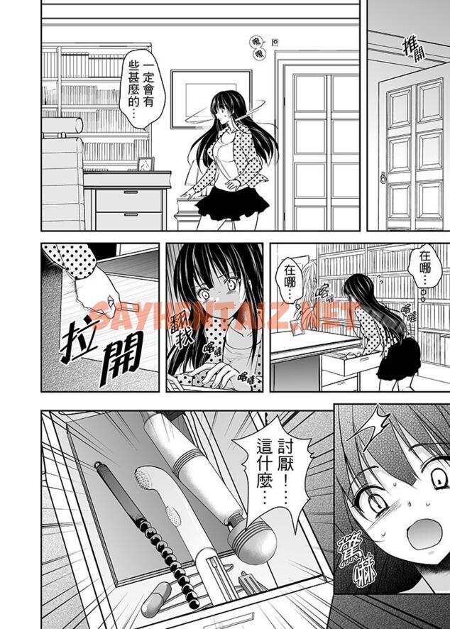 查看漫画被噁心繼父播種的女大生 - 第4話 - tymanga.com中的402249图片