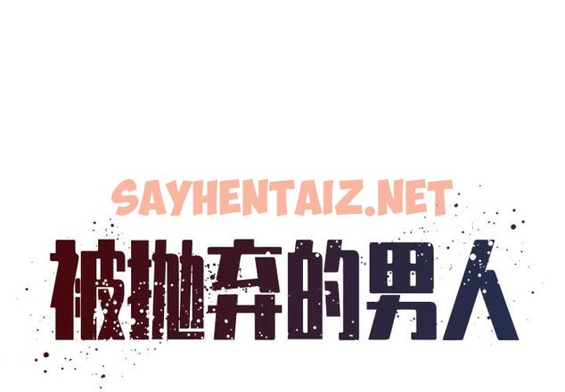 查看漫画被抛弃的男人/男孩沒人愛 - 第1话 - sayhentaiz.net中的768804图片