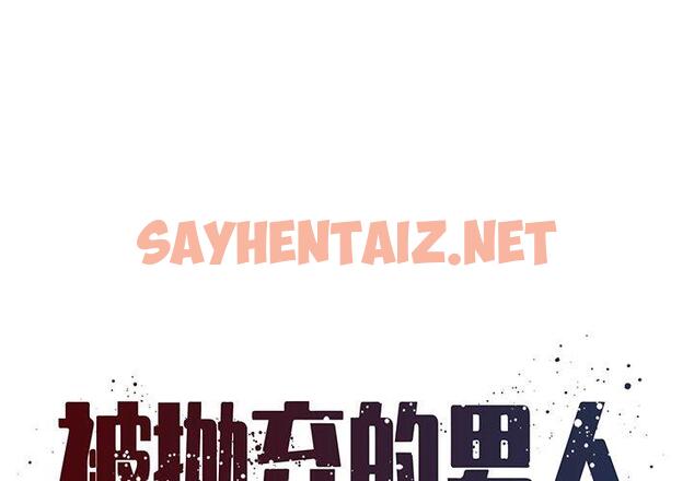 查看漫画被抛弃的男人/男孩沒人愛 - 第11话 - sayhentaiz.net中的769926图片