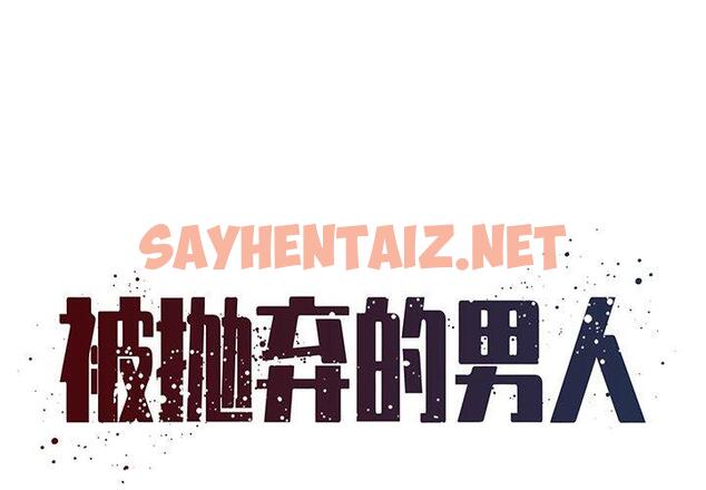 查看漫画被抛弃的男人/男孩沒人愛 - 第14话 - sayhentaiz.net中的770227图片