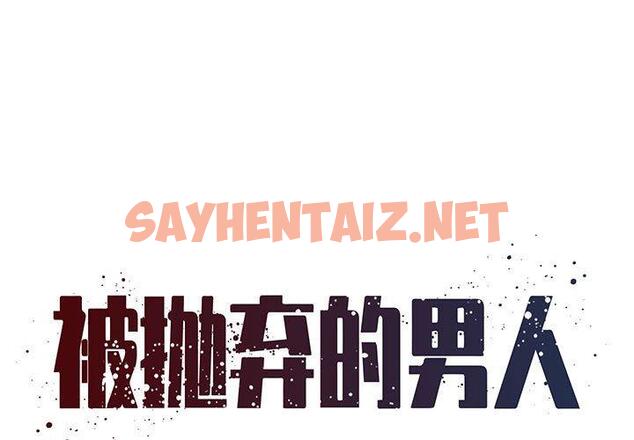 查看漫画被抛弃的男人/男孩沒人愛 - 第16话 - sayhentaiz.net中的770419图片