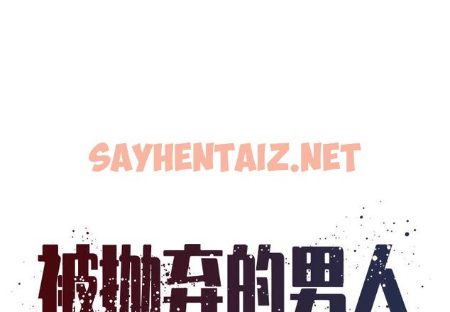 查看漫画被抛弃的男人/男孩沒人愛 - 第2话 - tymanga.com中的768909图片