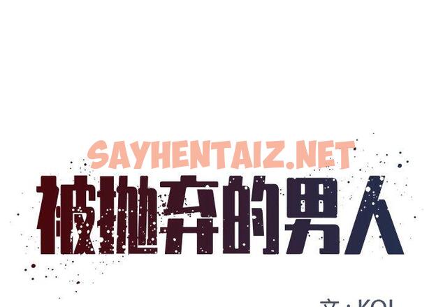 查看漫画被抛弃的男人/男孩沒人愛 - 第3话 - sayhentaiz.net中的769023图片