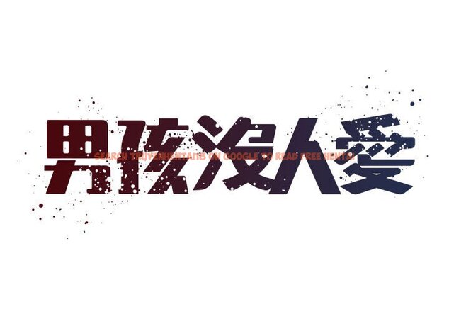 查看漫画被抛弃的男人/男孩沒人愛 - 第41話 - tymanga.com中的2187605图片