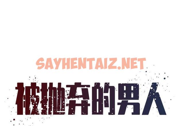 查看漫画被抛弃的男人/男孩沒人愛 - 第5话 - sayhentaiz.net中的769251图片