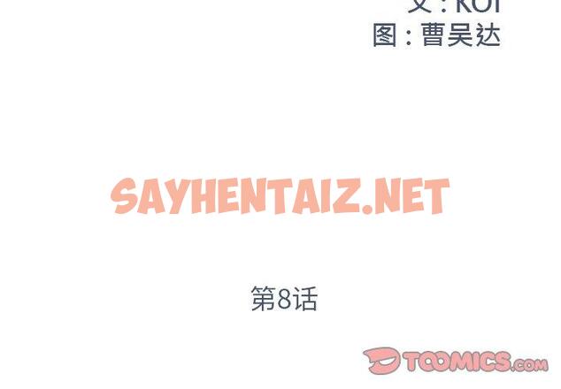 查看漫画被抛弃的男人/男孩沒人愛 - 第8话 - sayhentaiz.net中的769618图片