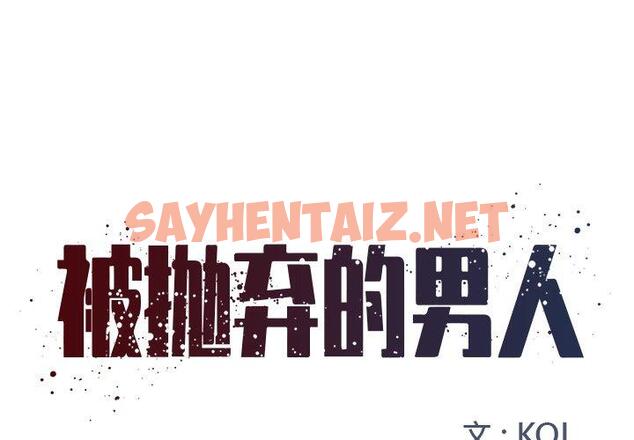 查看漫画被抛弃的男人/男孩沒人愛 - 第9话 - sayhentaiz.net中的769715图片