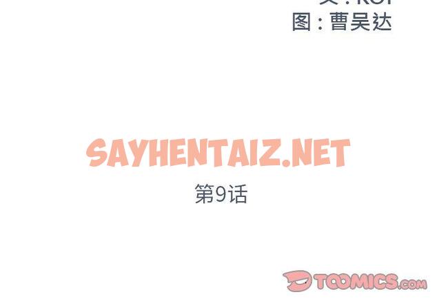 查看漫画被抛弃的男人/男孩沒人愛 - 第9话 - sayhentaiz.net中的769716图片