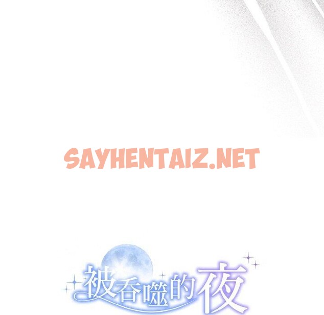 查看漫画被吞噬的夜 - 第10話 - sayhentaiz.net中的2690828图片