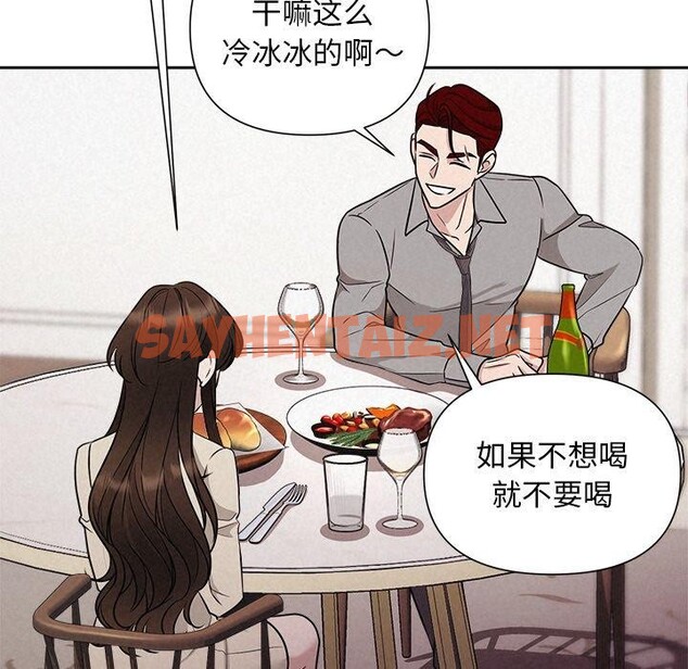 查看漫画被吞噬的夜 - 第11話 - sayhentaiz.net中的2720978图片