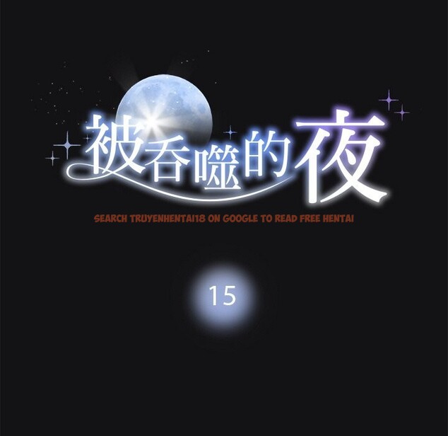 查看漫画被吞噬的夜 - 第15話 - sayhentaiz.net中的2819894图片