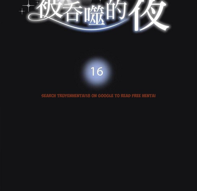 查看漫画被吞噬的夜 - 第16話 - sayhentaiz.net中的2847511图片