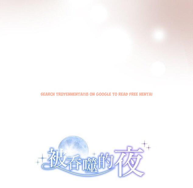 查看漫画被吞噬的夜 - 第16話 - sayhentaiz.net中的2847640图片