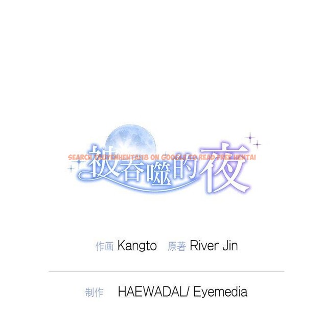查看漫画被吞噬的夜 - 第27話 - tymanga.com中的3139052图片