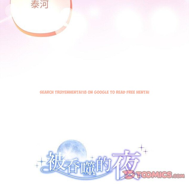 查看漫画被吞噬的夜 - 第33話 - tymanga.com中的3286530图片