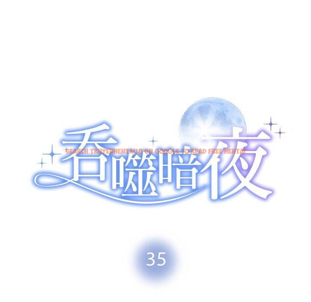 查看漫画被吞噬的夜 - 第35話 - tymanga.com中的3333956图片