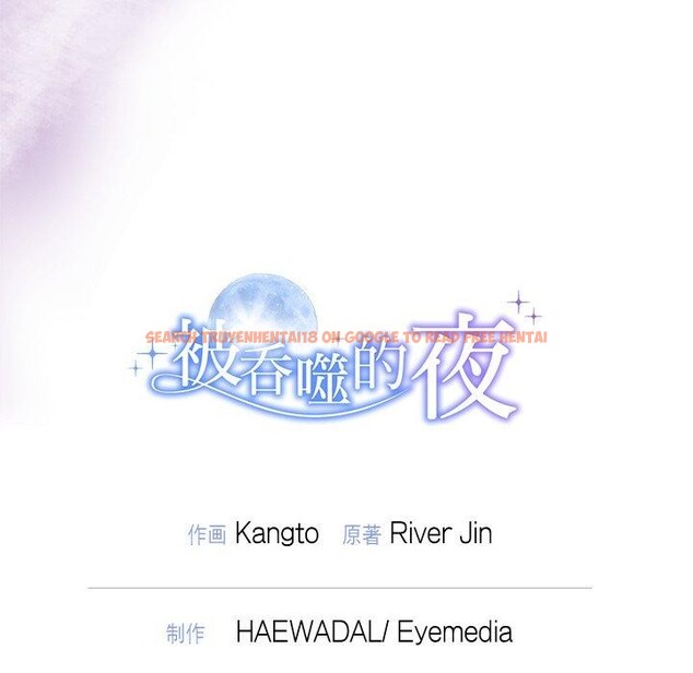 查看漫画被吞噬的夜 - 第37話 - tymanga.com中的3379164图片